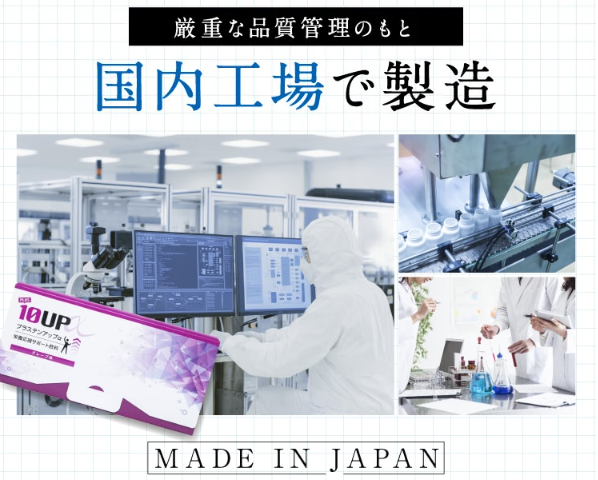 プラステンアップ