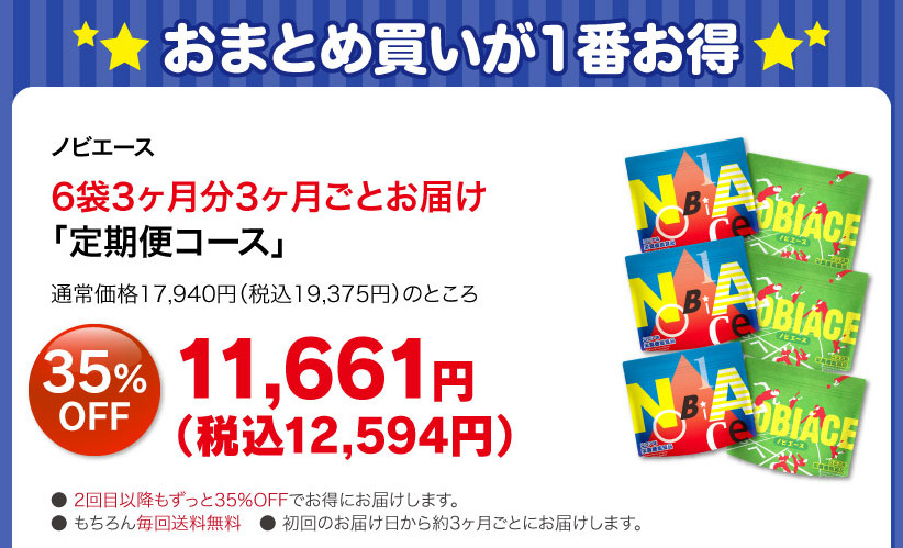 ノビエース
