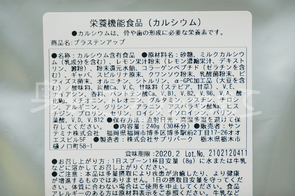 プラステンアップ