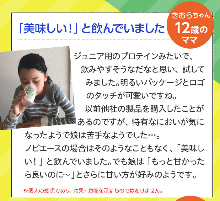 ノビエース