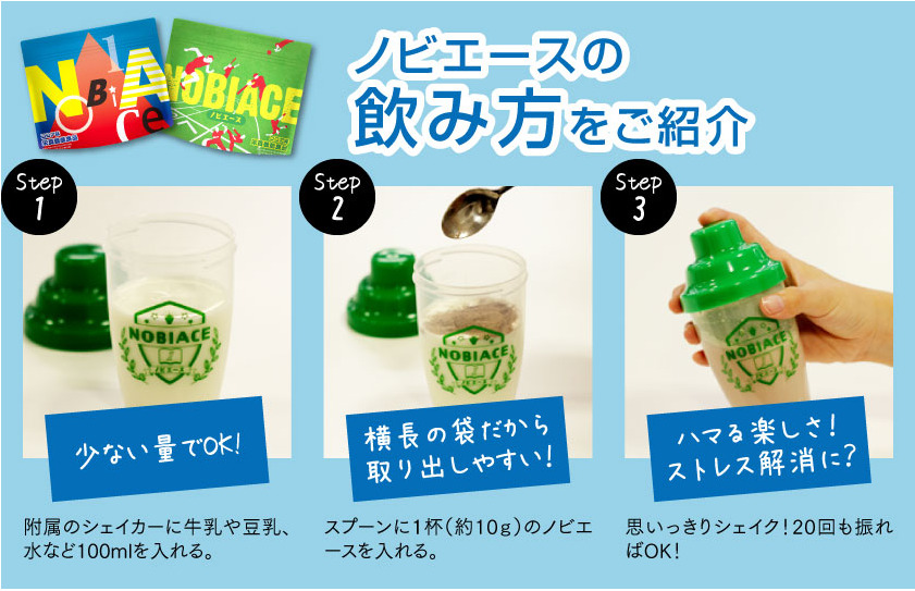 ノビエース