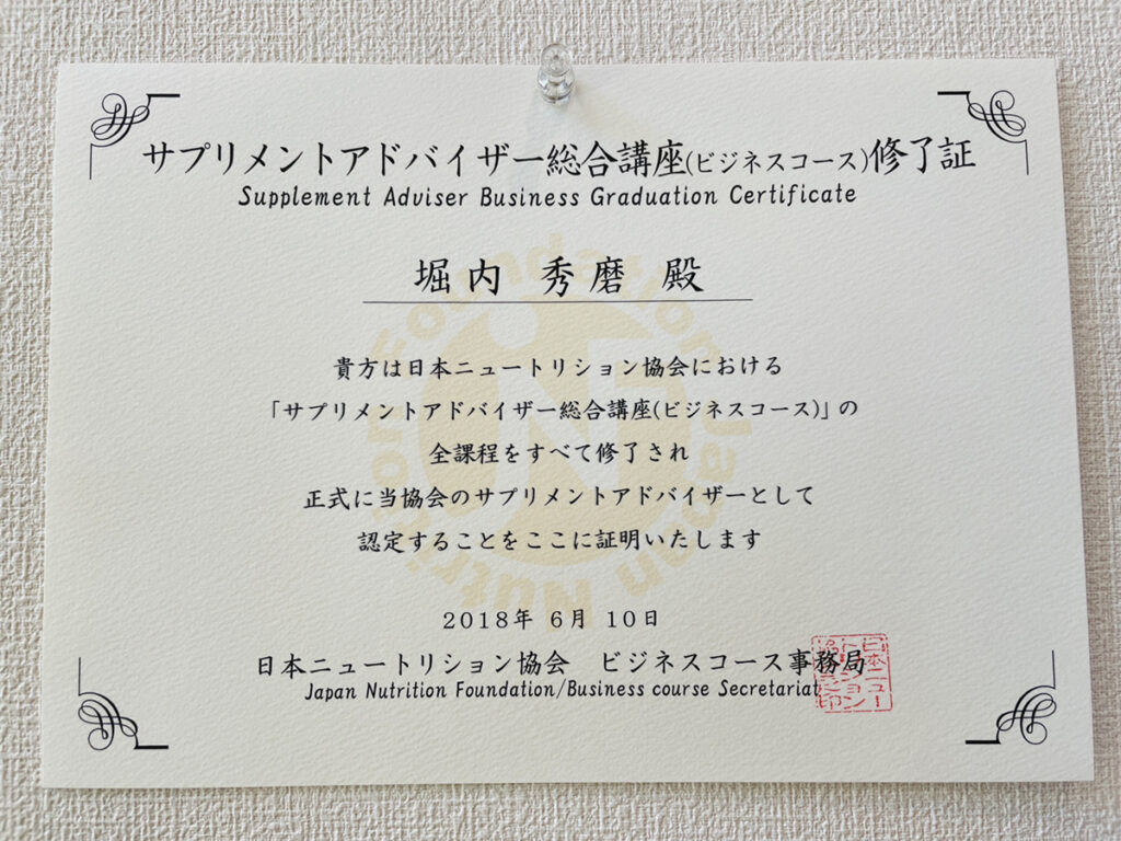サプリメントアドバイザー