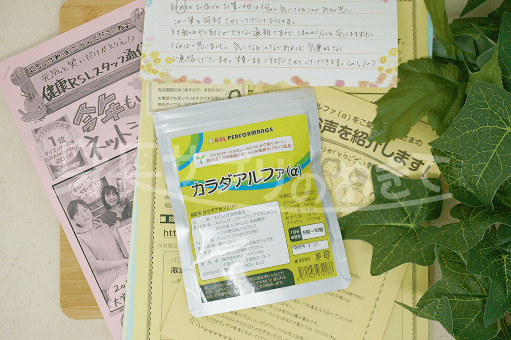 カラダアルファ
