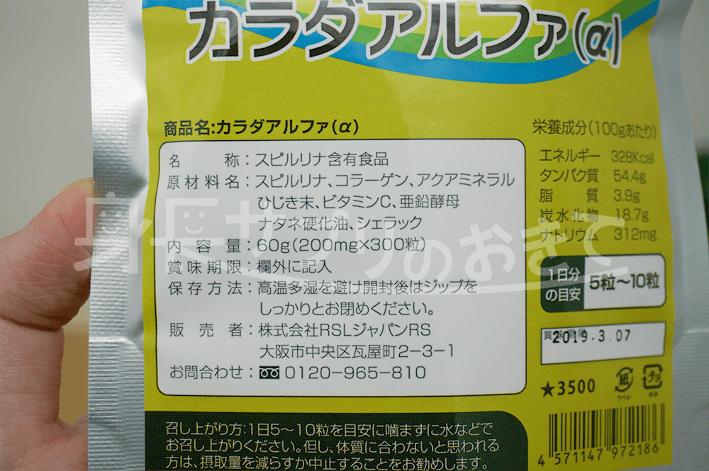 カラダアルファ