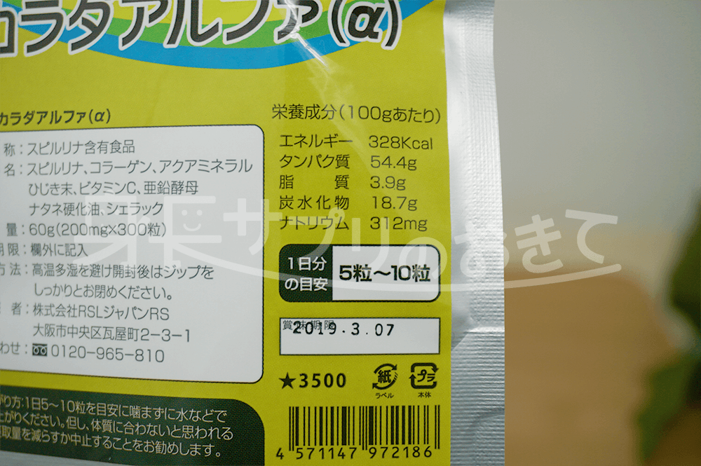 カラダアルファ
