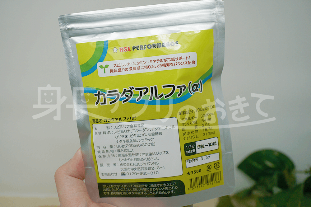 カラダアルファ