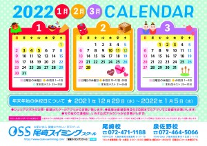 2022年1月～3月スクールカレンダー