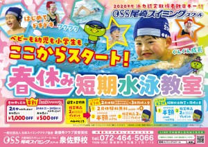 春休み短期教室_A4表_2022泉佐野校_web用