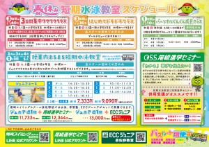 春休み短期教室_A4裏_2022泉佐野校_web用