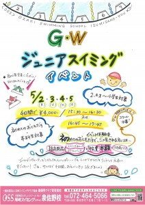 GW体験会POP