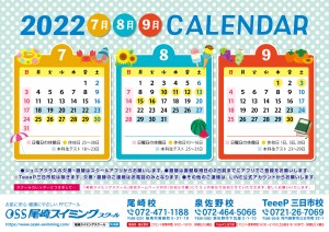 カレンダー2022_789月