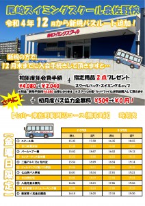 令和4年12月新規バスコース 七山~東佐野駅コース(熊取)