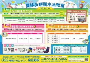 2023年夏短　裏