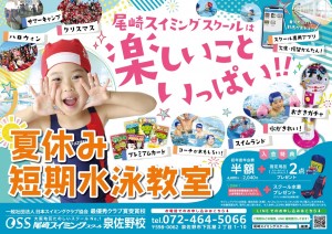 2023年夏短　表