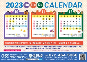 カレンダー2023_101112月_泉佐野校