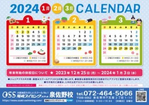 2024年1月～3月カレンダー
