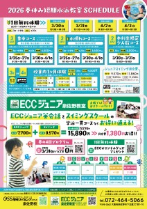 春休み短期教室_A4裏_2601_泉佐野校_web用