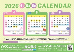 2026年4月～6月カレンダー