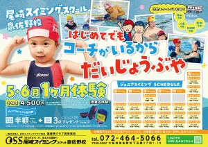 5月6月1ヶ月体験チラシ
