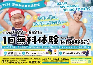 夏休み短期教室