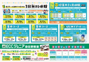 夏休み短期教室_B4裏_2605泉佐野校_web用