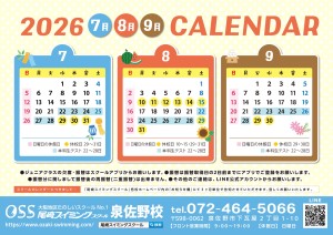 2026年7月～9月　カレンダー