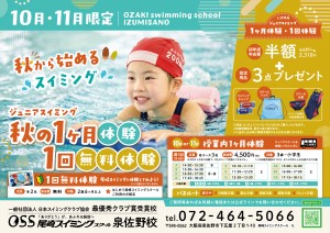 1ヶ月1回無料体験1011月