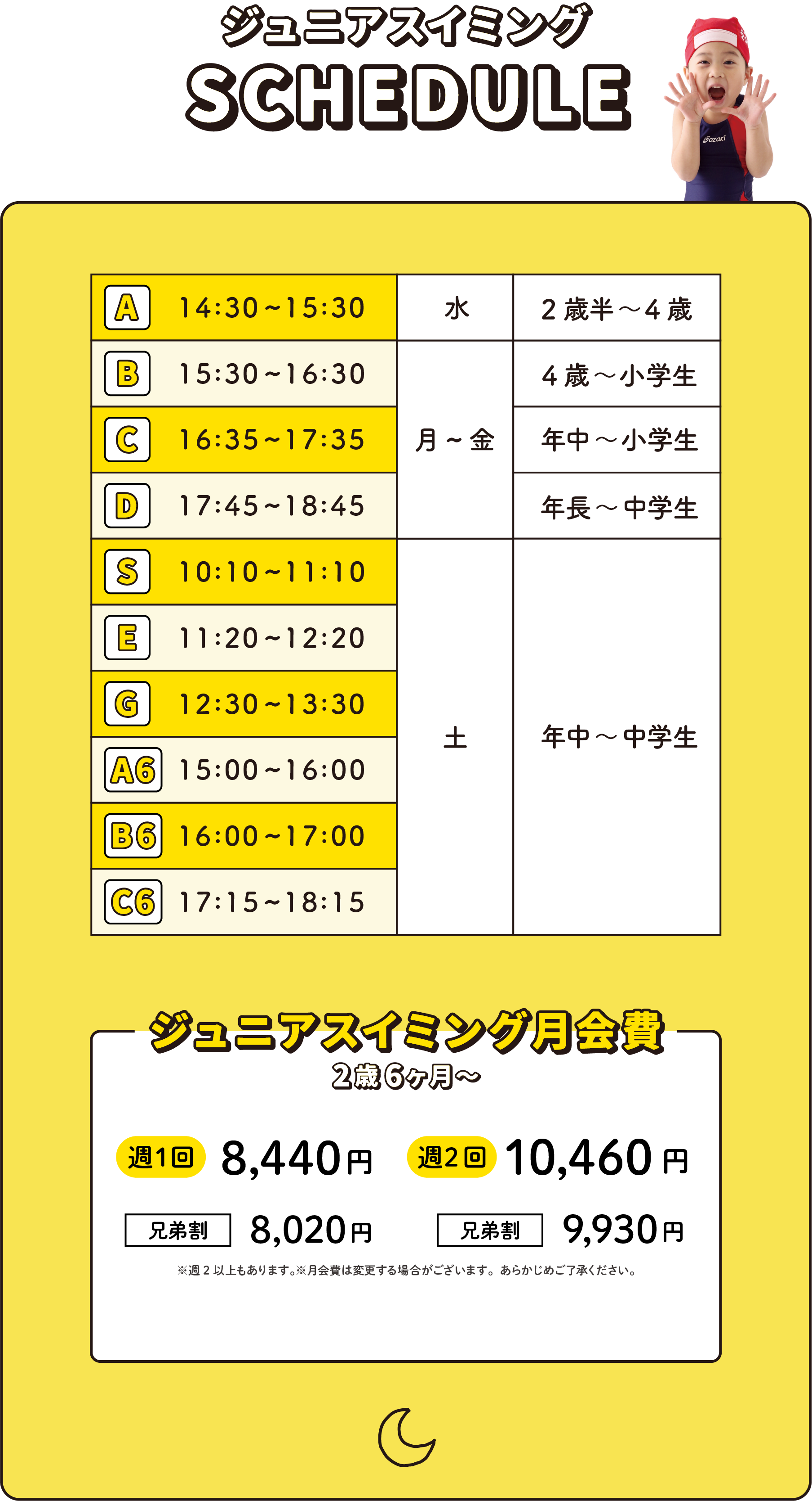 ジュニアスイミングSCHEDULE / ジュニアスイミング月会費