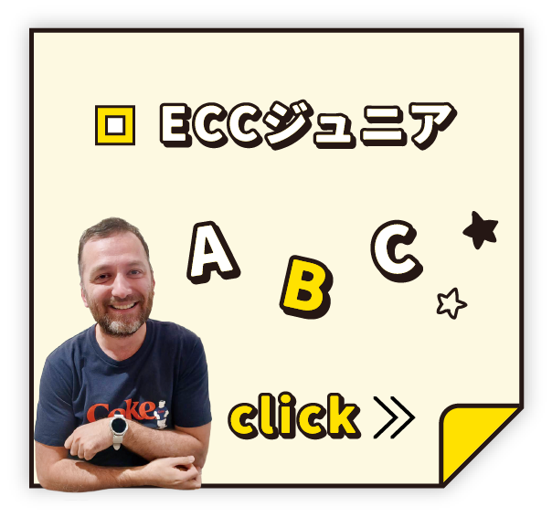 ECCジュニア click