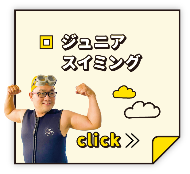 ジュニアスイミング click