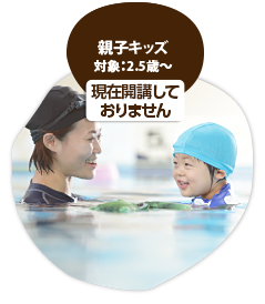 親子キッズ　対象：0.5〜2.5歳