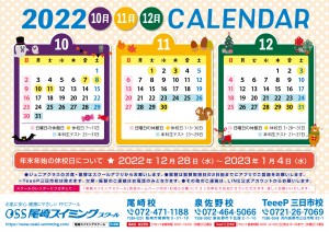 カレンダー2022_101112月