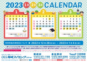 カレンダー2023_123月