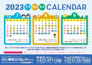 カレンダー2023_789月_尾崎三日市校