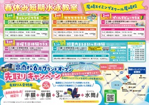 春休み短期教室_A4裏面_2024尾崎校_web用