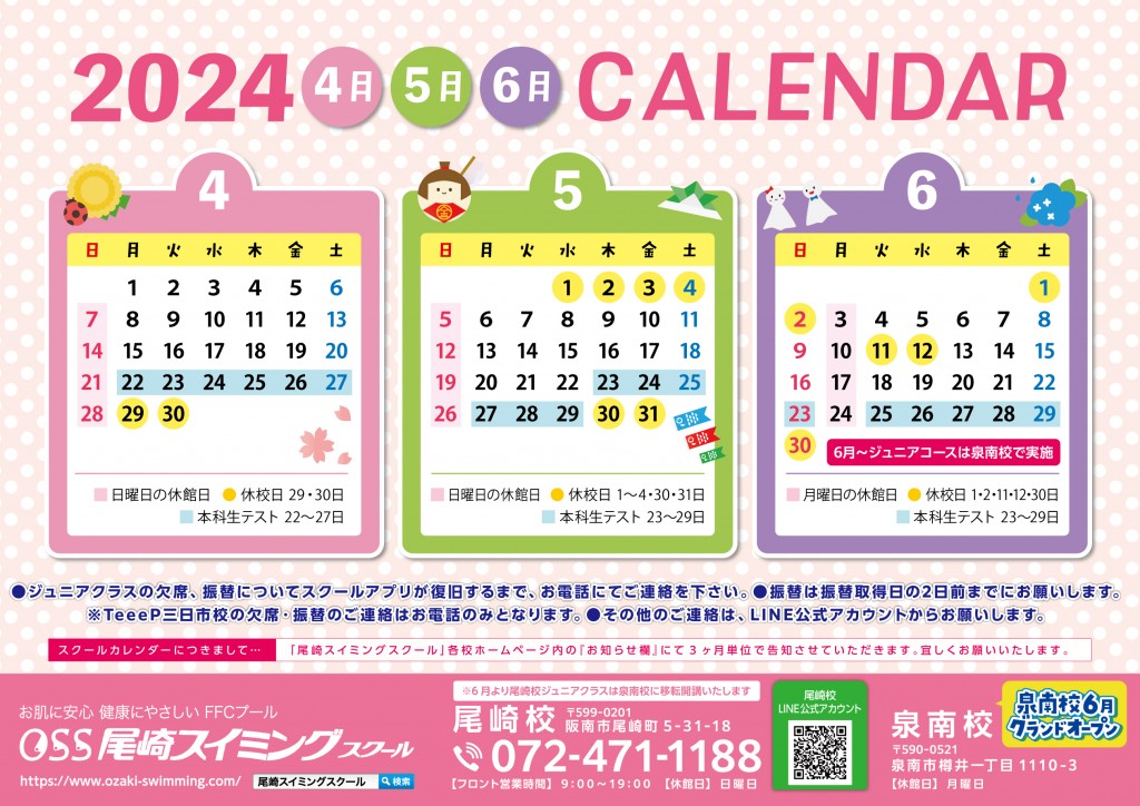 カレンダー2024_456月_尾崎泉南校