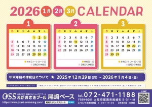 尾崎校2026１－３