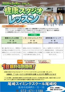 尾崎校スタジオレッスン