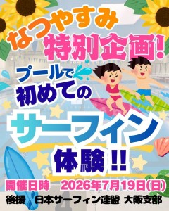 サーフィン体験