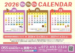 泉南2026 10-12