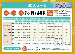1回無料体験_A4裏_泉南ベース_2608_web用 - コピー