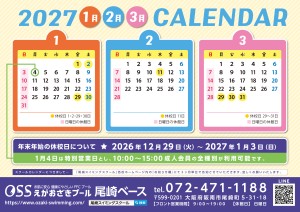尾崎校2027年1月～3月