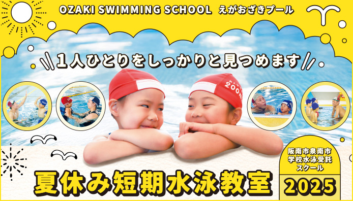 夏休み体験教室